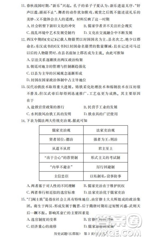 湖南省长郡中学2019届高三下学期第六次月考历史试卷及答案解析