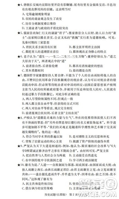 湖南省长郡中学2019届高三下学期第六次月考历史试卷及答案解析