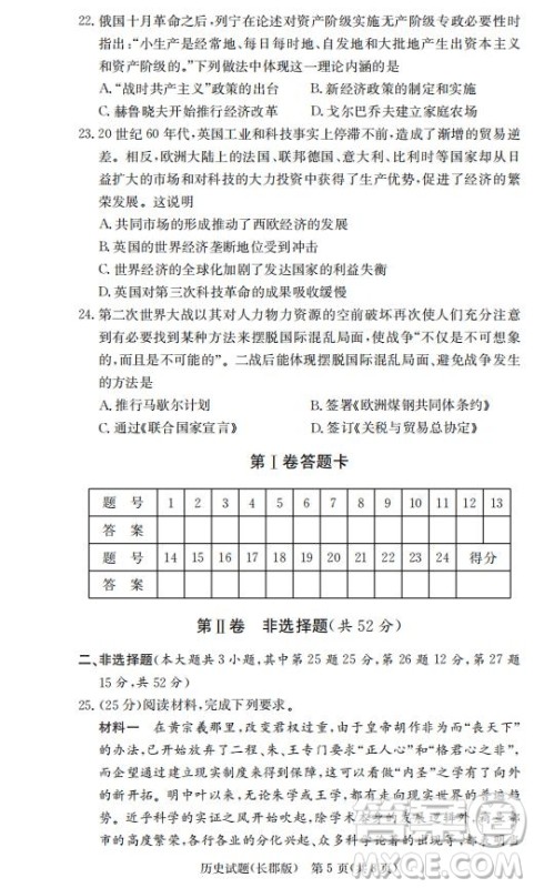 湖南省长郡中学2019届高三下学期第六次月考历史试卷及答案解析