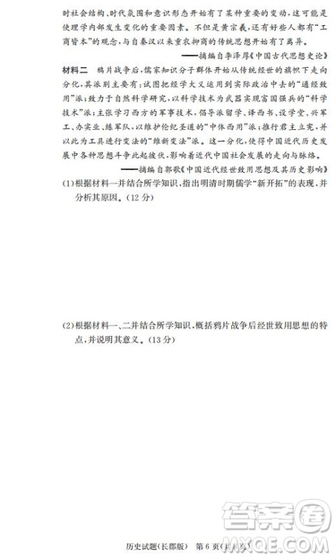 湖南省长郡中学2019届高三下学期第六次月考历史试卷及答案解析