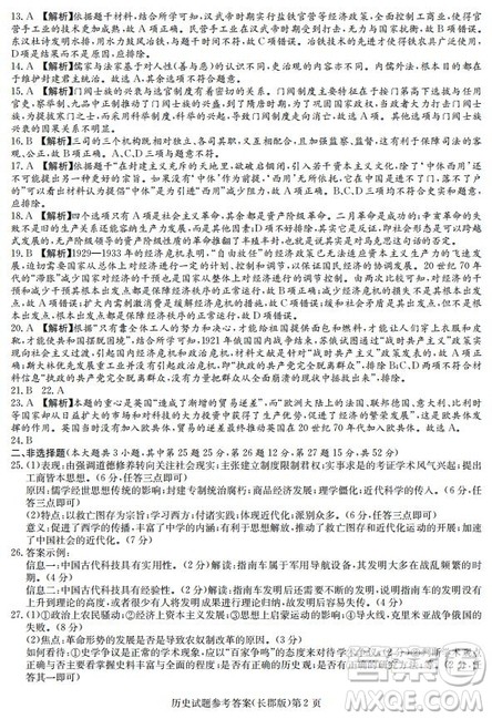 湖南省长郡中学2019届高三下学期第六次月考历史试卷及答案解析