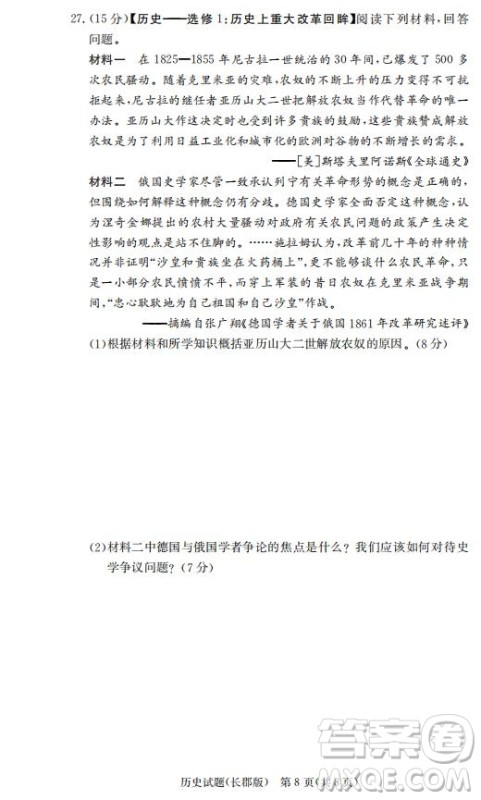 湖南省长郡中学2019届高三下学期第六次月考历史试卷及答案解析