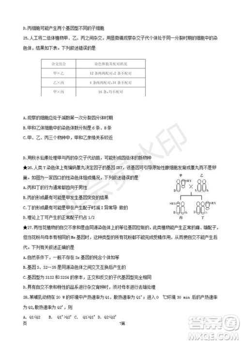 湖南省长郡中学2019届高三下学期第六次月考生物试卷及答案解析