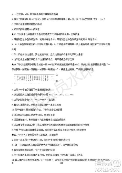 湖南省长郡中学2019届高三下学期第六次月考生物试卷及答案解析