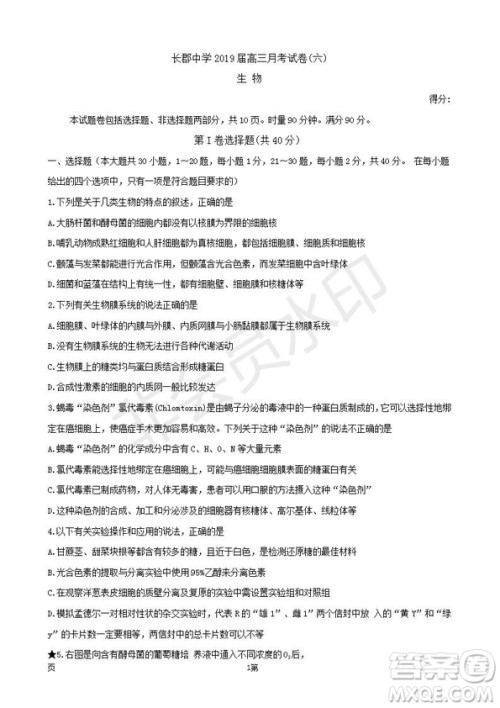 湖南省长郡中学2019届高三下学期第六次月考生物试卷及答案解析