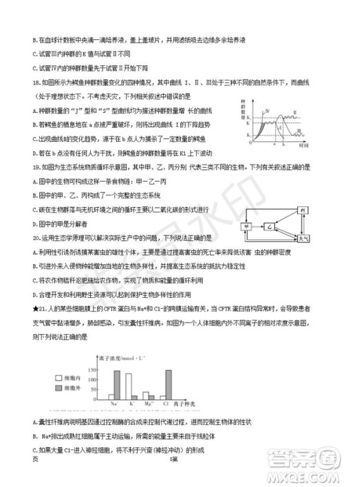 湖南省长郡中学2019届高三下学期第六次月考生物试卷及答案解析