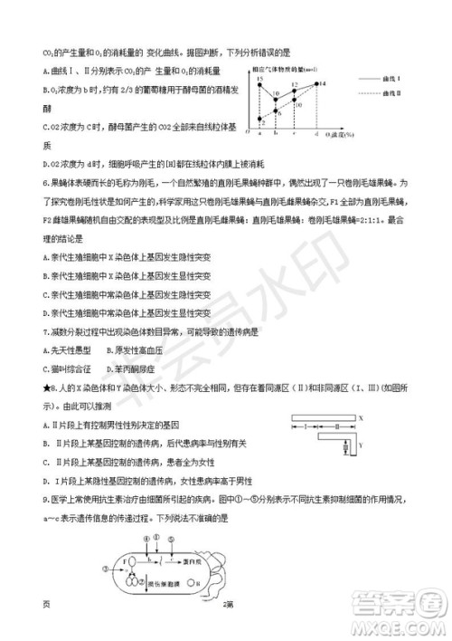 湖南省长郡中学2019届高三下学期第六次月考生物试卷及答案解析