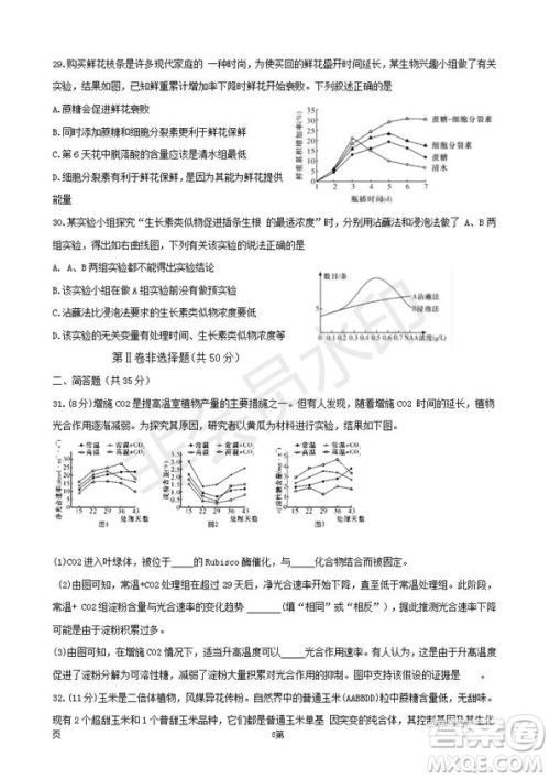 湖南省长郡中学2019届高三下学期第六次月考生物试卷及答案解析