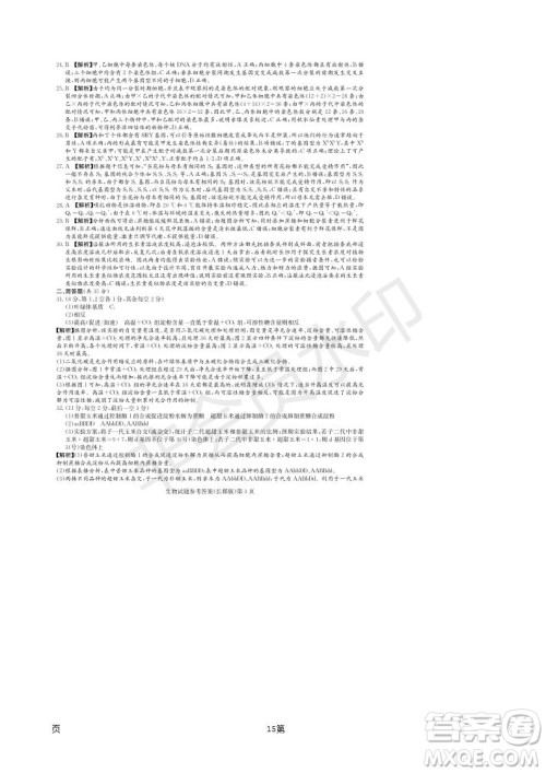 湖南省长郡中学2019届高三下学期第六次月考生物试卷及答案解析