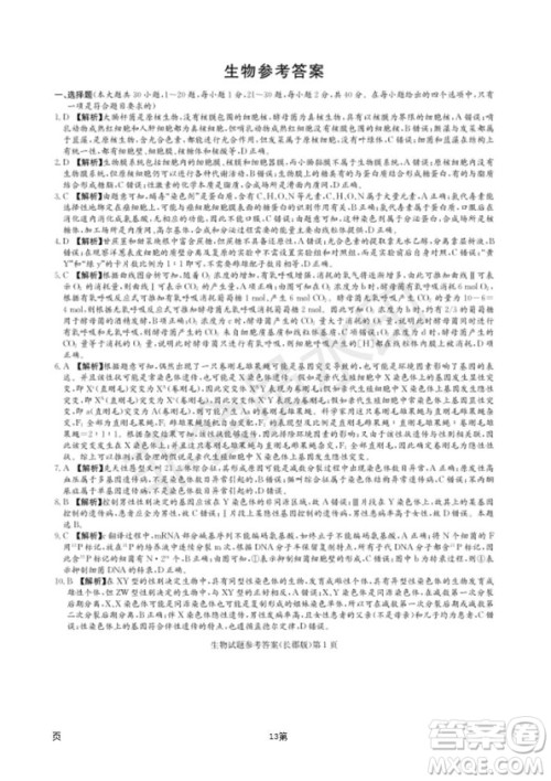 湖南省长郡中学2019届高三下学期第六次月考生物试卷及答案解析