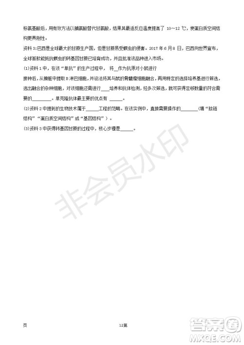湖南省长郡中学2019届高三下学期第六次月考生物试卷及答案解析