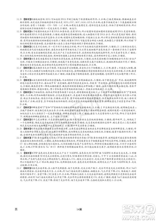 湖南省长郡中学2019届高三下学期第六次月考生物试卷及答案解析