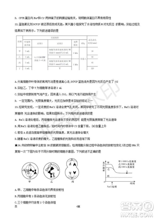 湖南省长郡中学2019届高三下学期第六次月考生物试卷及答案解析