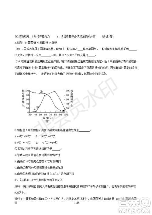 湖南省长郡中学2019届高三下学期第六次月考生物试卷及答案解析