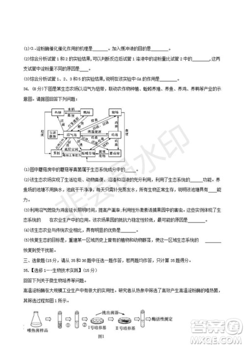 湖南省长郡中学2019届高三下学期第六次月考生物试卷及答案解析