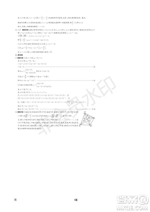 2019届湖南省长郡中学高三下学期第六次月考理科数学试题及答案解析