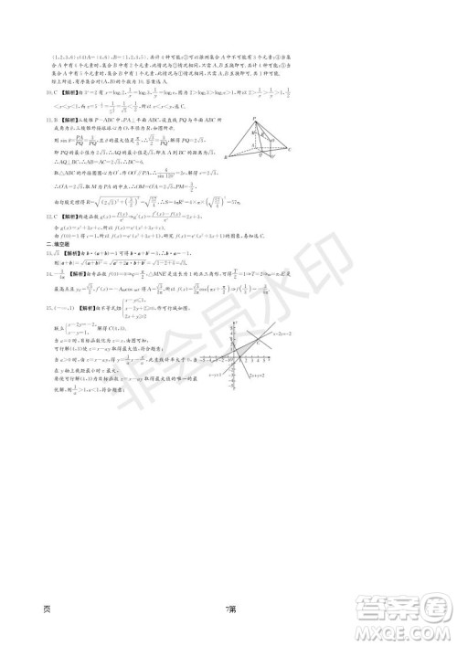 2019届湖南省长郡中学高三下学期第六次月考理科数学试题及答案解析