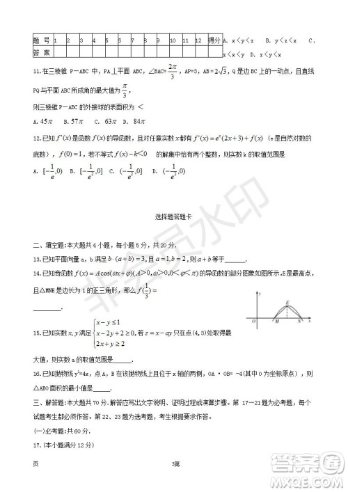 2019届湖南省长郡中学高三下学期第六次月考理科数学试题及答案解析