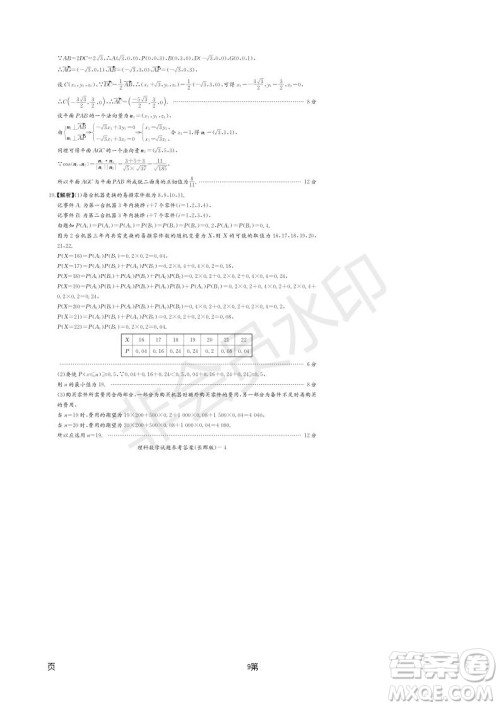 2019届湖南省长郡中学高三下学期第六次月考理科数学试题及答案解析