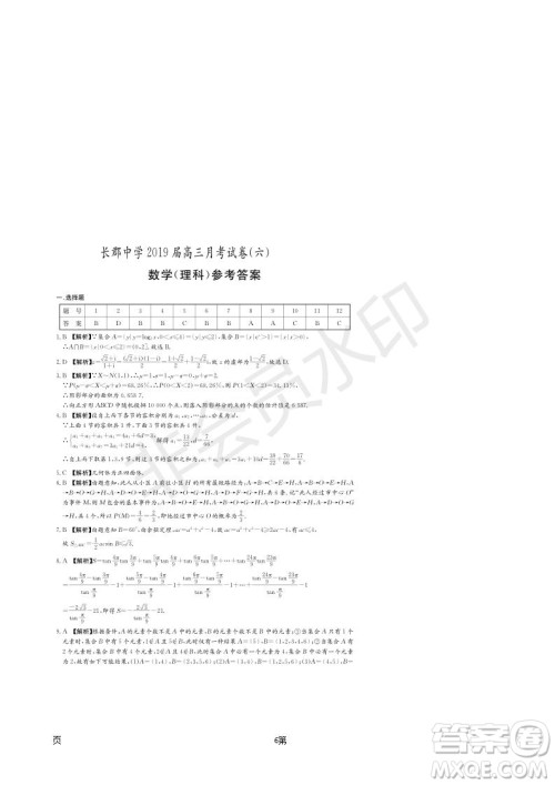 2019届湖南省长郡中学高三下学期第六次月考理科数学试题及答案解析