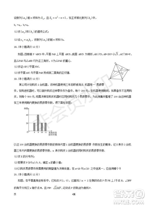 2019届湖南省长郡中学高三下学期第六次月考理科数学试题及答案解析