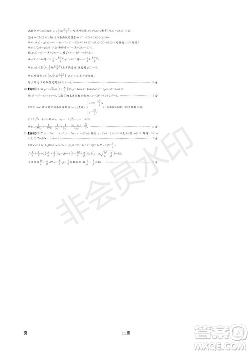 2019届湖南省长郡中学高三下学期第六次月考理科数学试题及答案解析