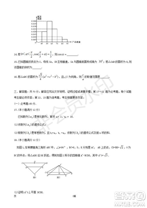 2019届湖南省长郡中学高三下学期第六次月考文科数学试题及答案解析