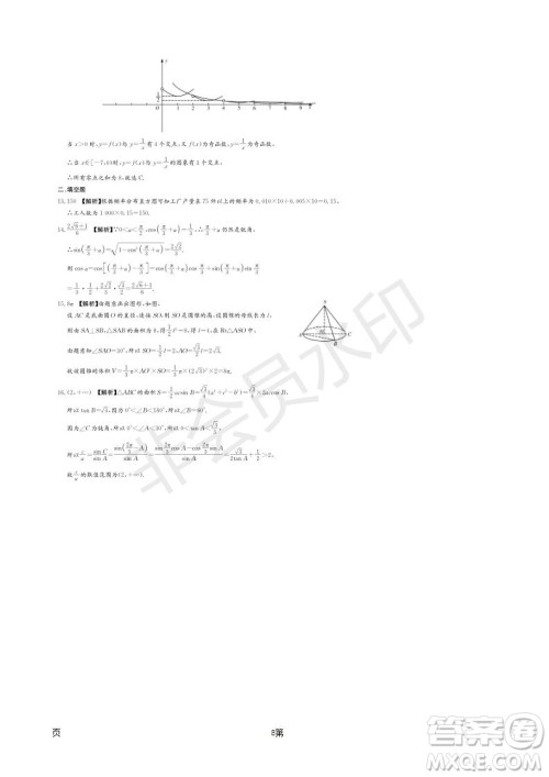 2019届湖南省长郡中学高三下学期第六次月考文科数学试题及答案解析