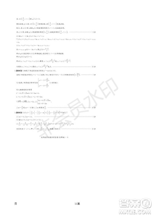 2019届湖南省长郡中学高三下学期第六次月考文科数学试题及答案解析