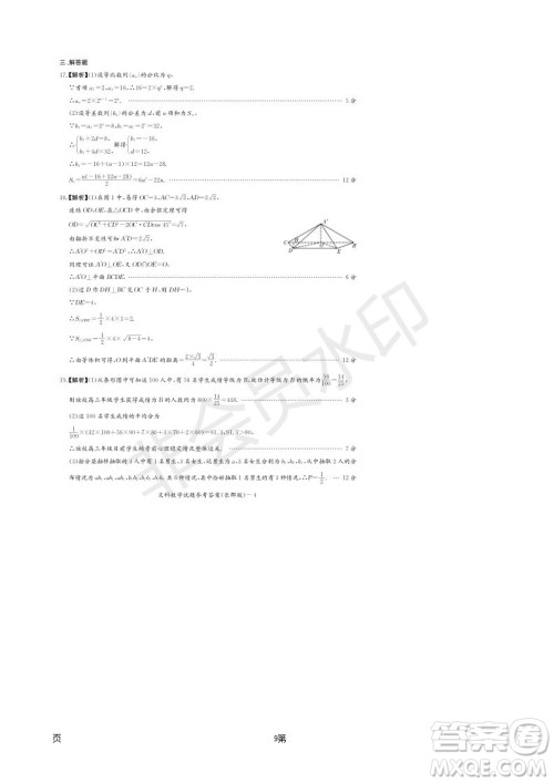 2019届湖南省长郡中学高三下学期第六次月考文科数学试题及答案解析