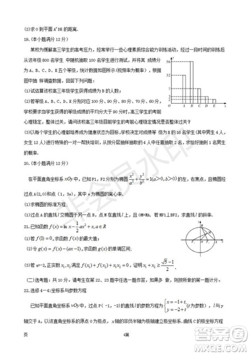 2019届湖南省长郡中学高三下学期第六次月考文科数学试题及答案解析 2019届湖南省长郡中学高三下学期第六次月考文科数学试题及答案解析