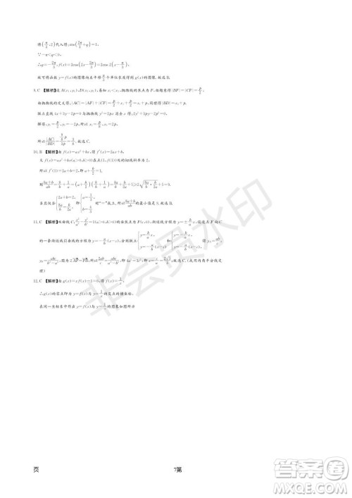 2019届湖南省长郡中学高三下学期第六次月考文科数学试题及答案解析 2019届湖南省长郡中学高三下学期第六次月考文科数学试题及答案解析