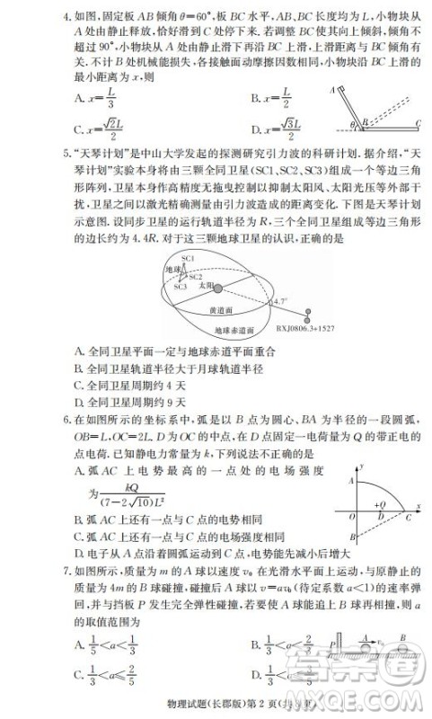 湖南省长郡中学2019届高三下学期第六次月考物理试卷及答案解析