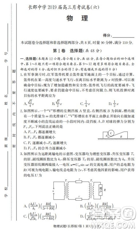 湖南省长郡中学2019届高三下学期第六次月考物理试卷及答案解析
