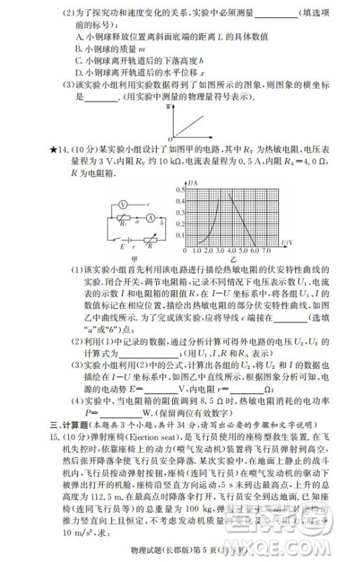 湖南省长郡中学2019届高三下学期第六次月考物理试卷及答案解析