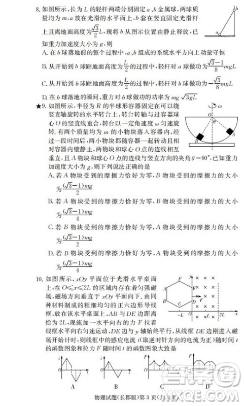 湖南省长郡中学2019届高三下学期第六次月考物理试卷及答案解析