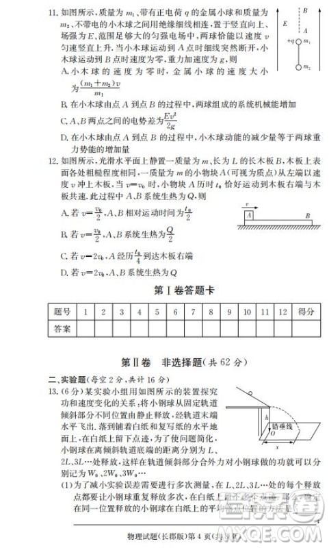 湖南省长郡中学2019届高三下学期第六次月考物理试卷及答案解析