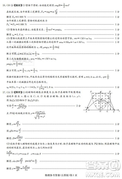 湖南省长郡中学2019届高三下学期第六次月考物理试卷及答案解析