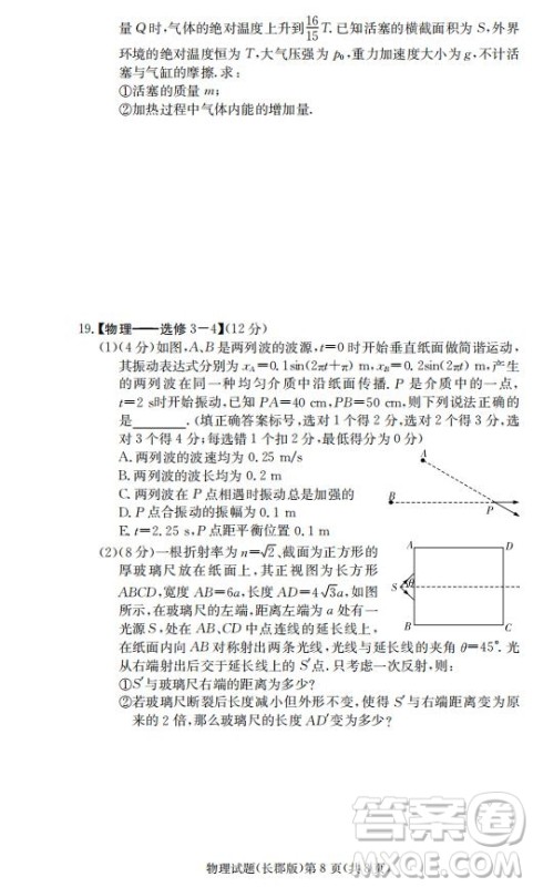 湖南省长郡中学2019届高三下学期第六次月考物理试卷及答案解析