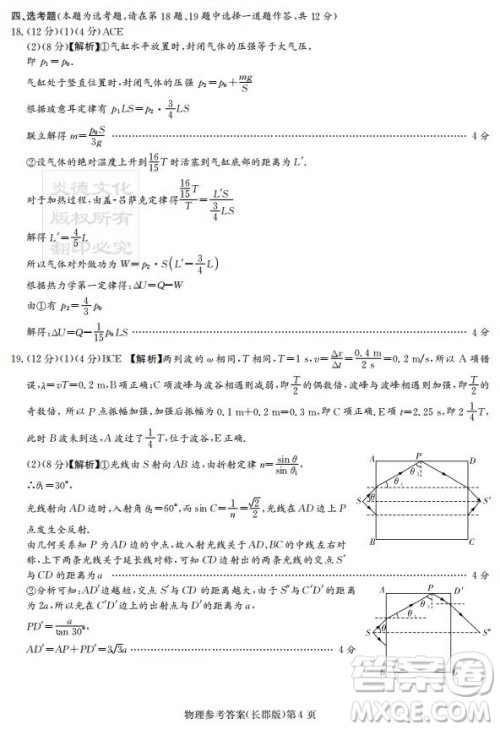 湖南省长郡中学2019届高三下学期第六次月考物理试卷及答案解析