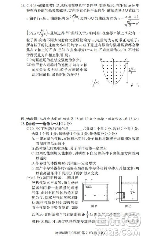 湖南省长郡中学2019届高三下学期第六次月考物理试卷及答案解析