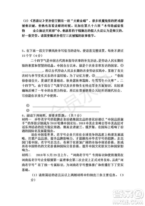 河南省2019年中考语文模拟试题及参考答案