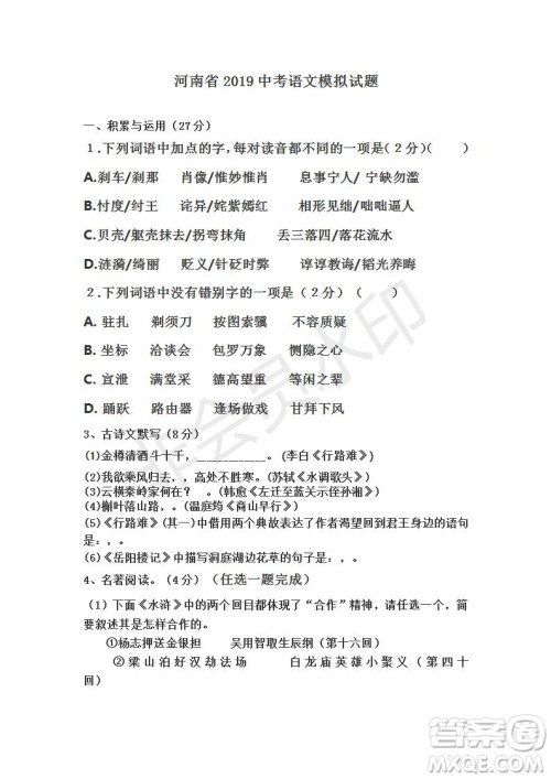 河南省2019年中考语文模拟试题及参考答案