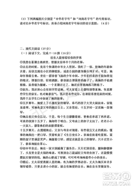 河南省2019年中考语文模拟试题及参考答案