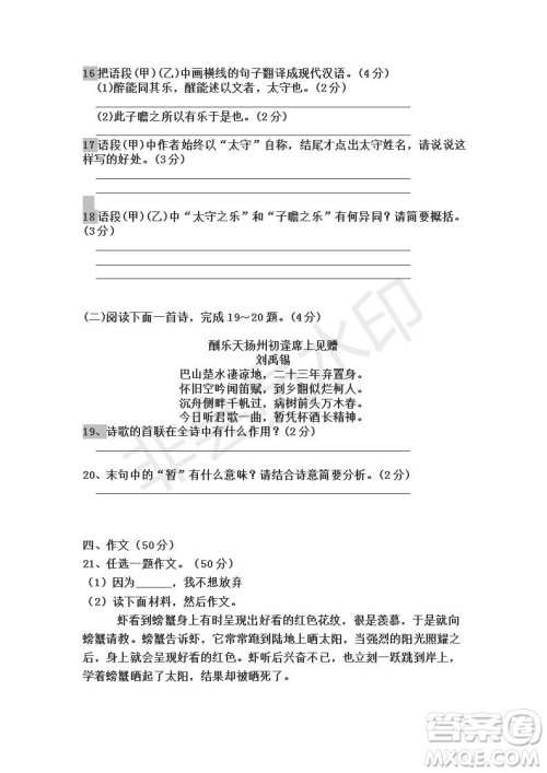 河南省2019年中考语文模拟试题及参考答案