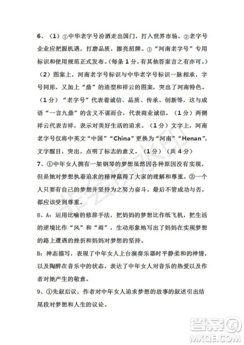 河南省2019年中考语文模拟试题及参考答案