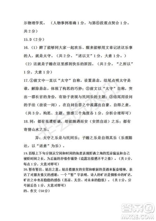 河南省2019年中考语文模拟试题及参考答案