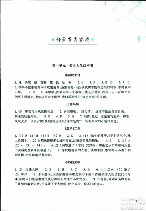 2019年新课标小学语文阅读快车六年级下册升级版参考答案 2019年新课标小学语文阅读快车六年级下册升级版参考答案
