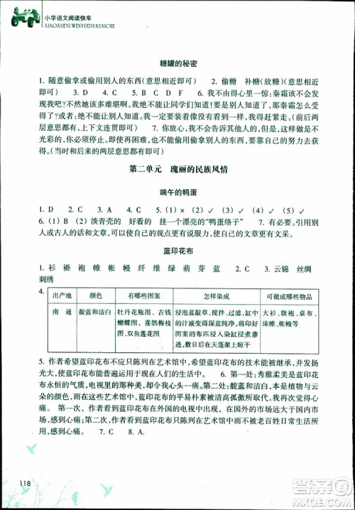 2019年新课标小学语文阅读快车六年级下册升级版参考答案 2019年新课标小学语文阅读快车六年级下册升级版参考答案