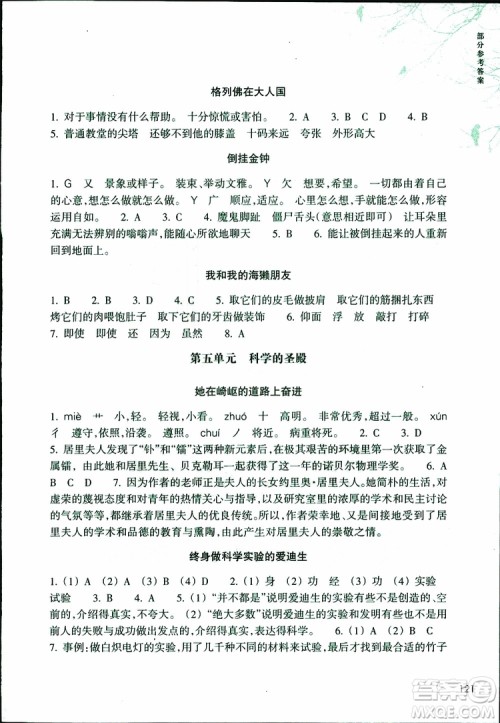 2019年新课标小学语文阅读快车六年级下册升级版参考答案 2019年新课标小学语文阅读快车六年级下册升级版参考答案